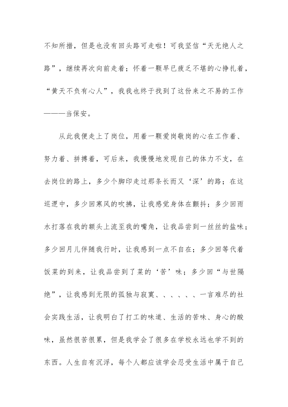 大学学生实习报告8篇_第3页