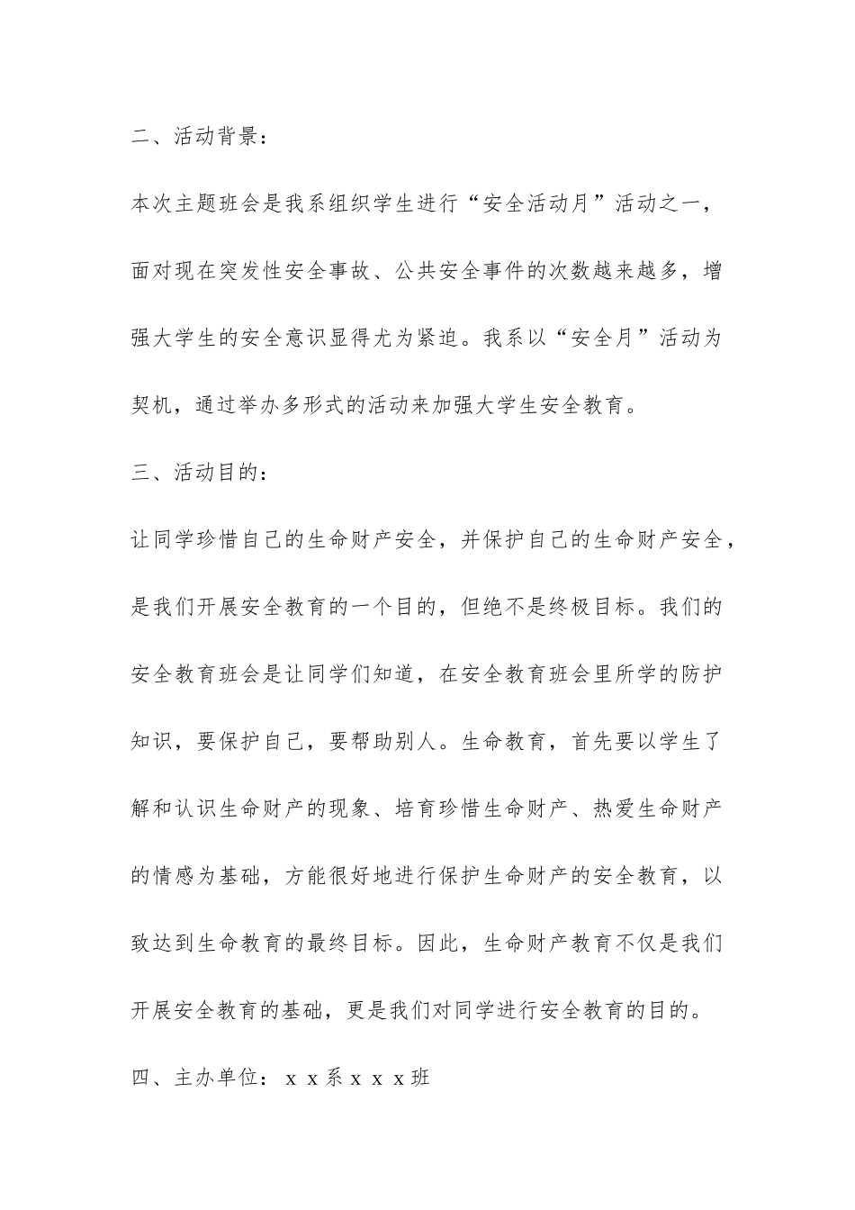 大学安全教育主题班会总结参考-_第2页