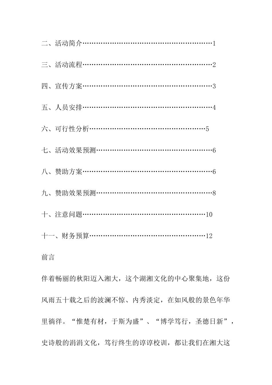 大学学生社团联合会招新活动策划书_第2页