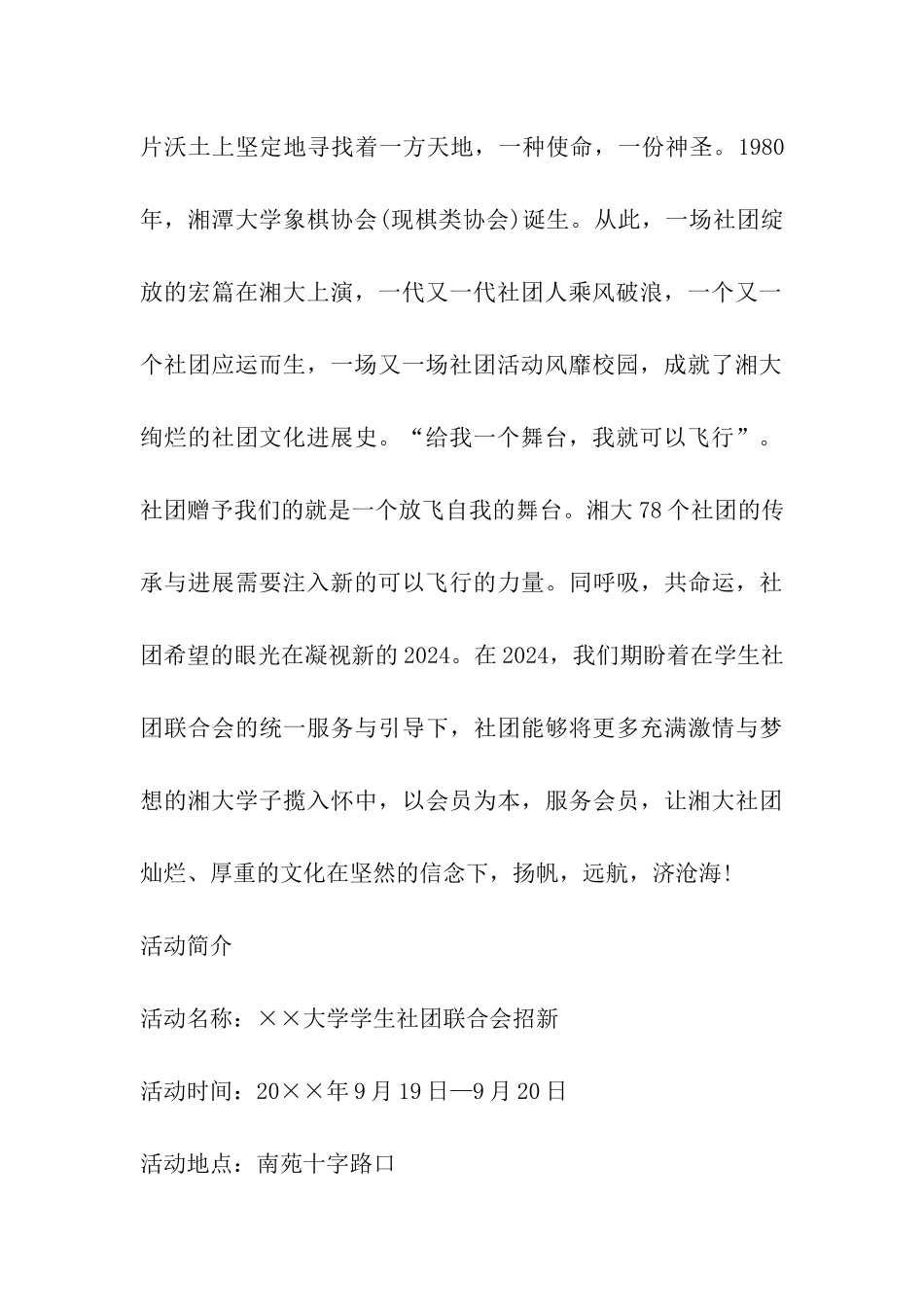 大学学生社团联合会招新活动策划书_第3页