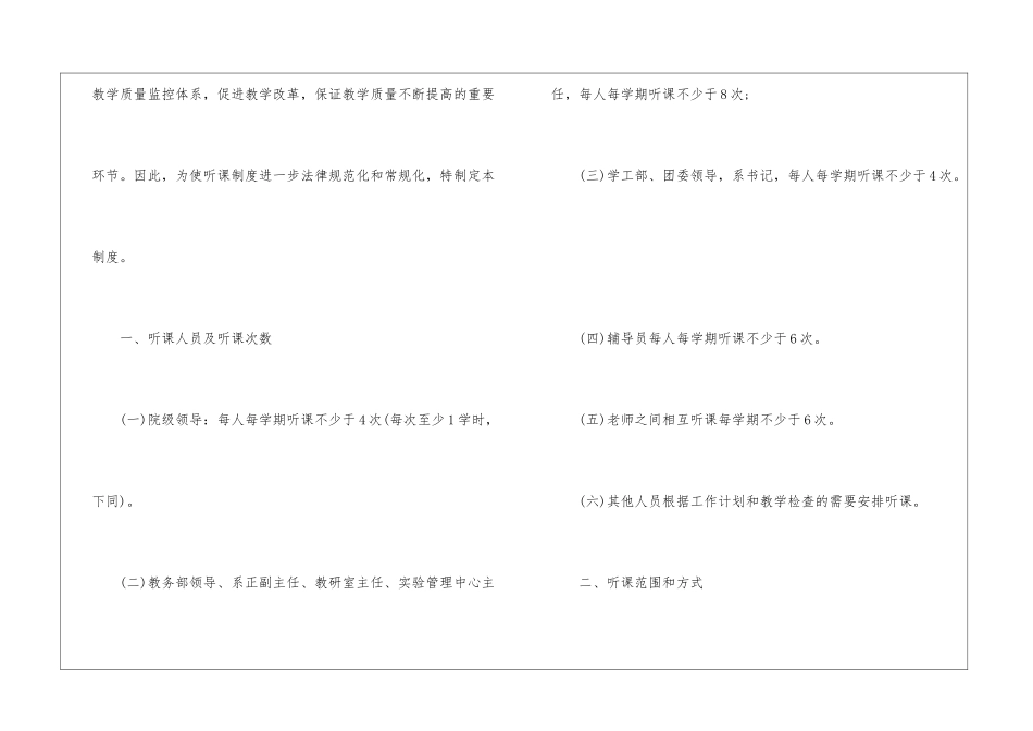 大学学院听课制度2024最新_第2页