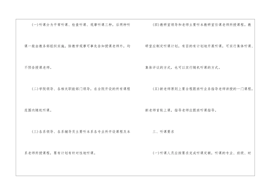 大学学院听课制度2024最新_第3页