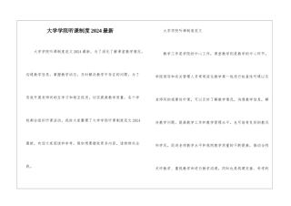 大学学院听课制度2024最新