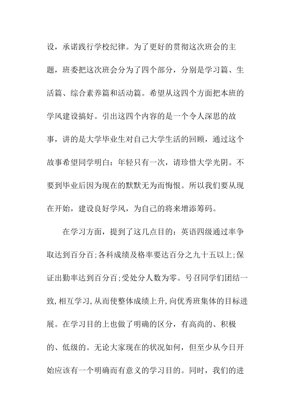 大学学风建设主题班会会议记录_第2页