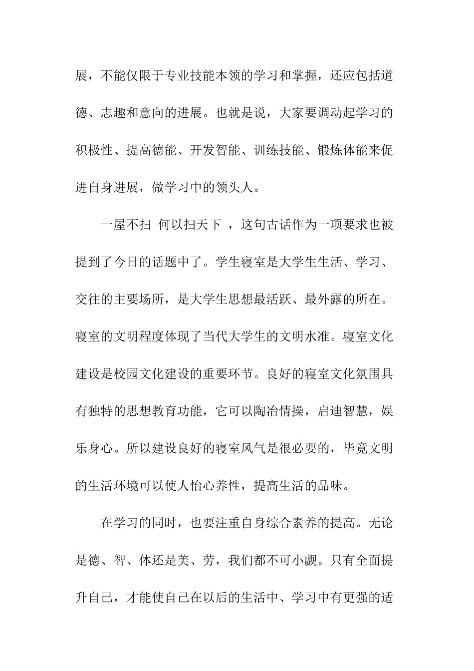 大学学风建设主题班会会议记录_第3页