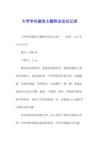 大学学风建设主题班会会议记录