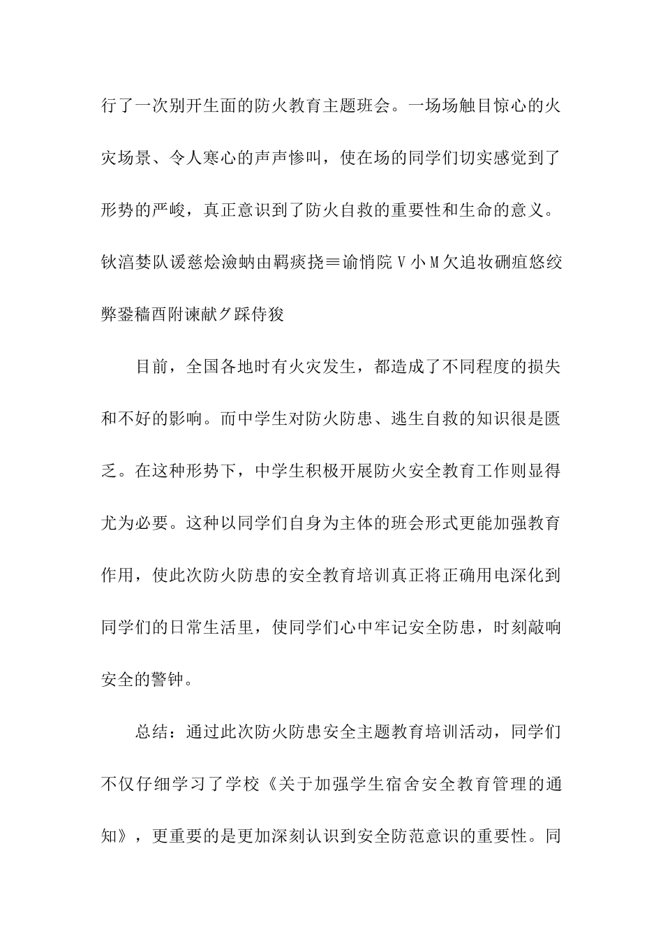 大学安全教育主题班会教案_第2页