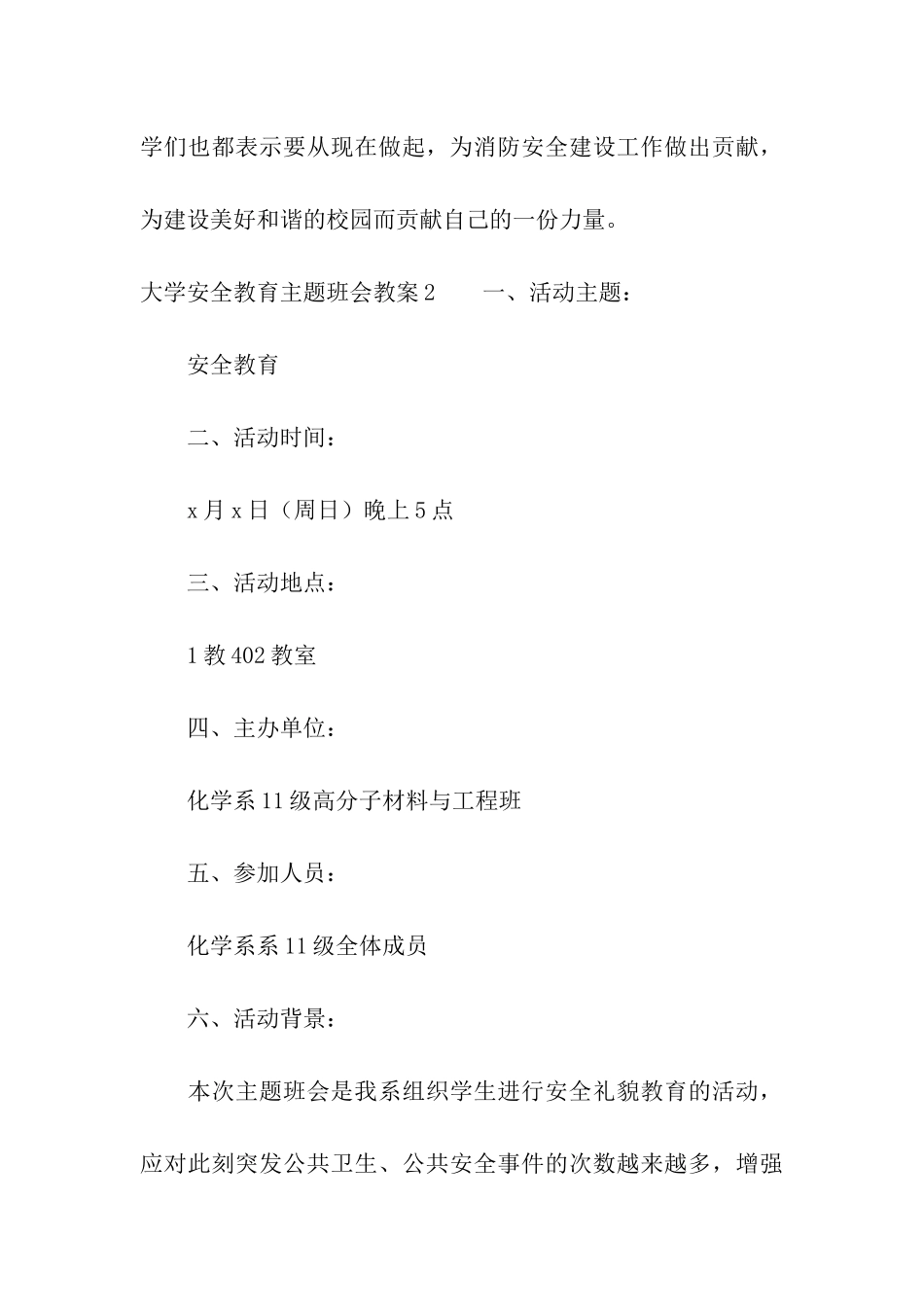 大学安全教育主题班会教案_第3页