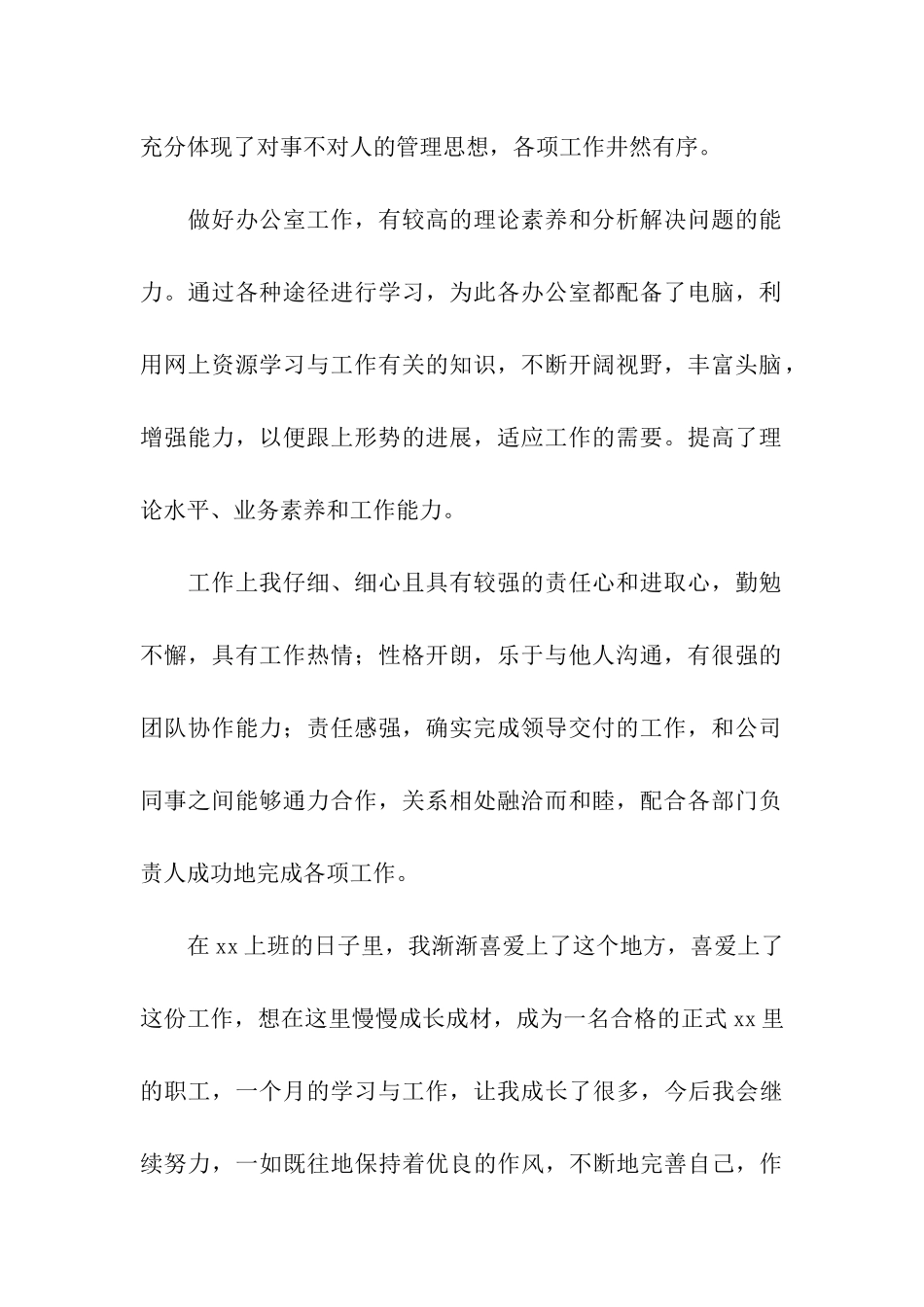 大学实习生转正工作总结_第2页