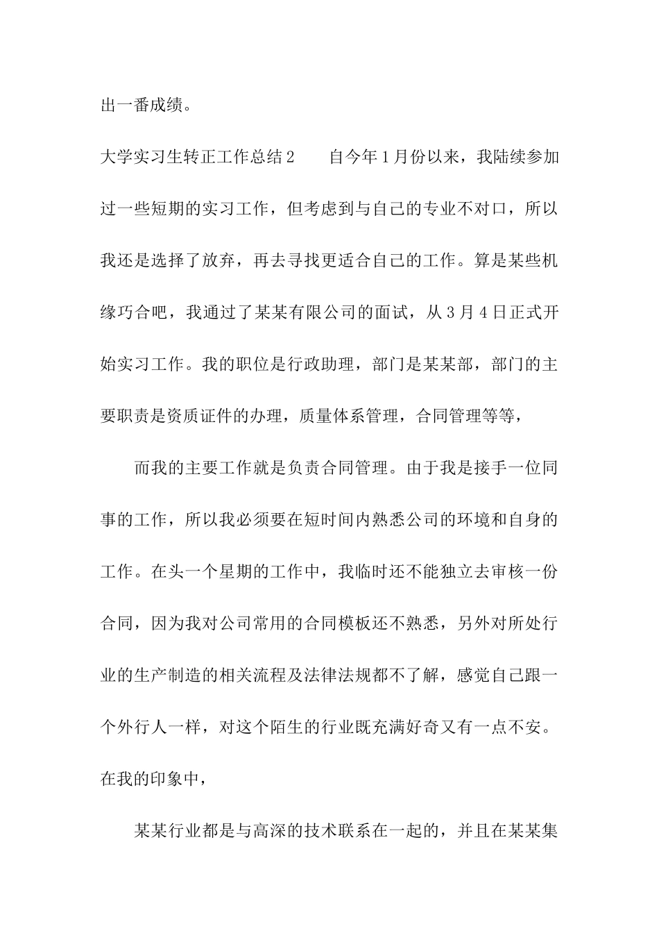 大学实习生转正工作总结_第3页