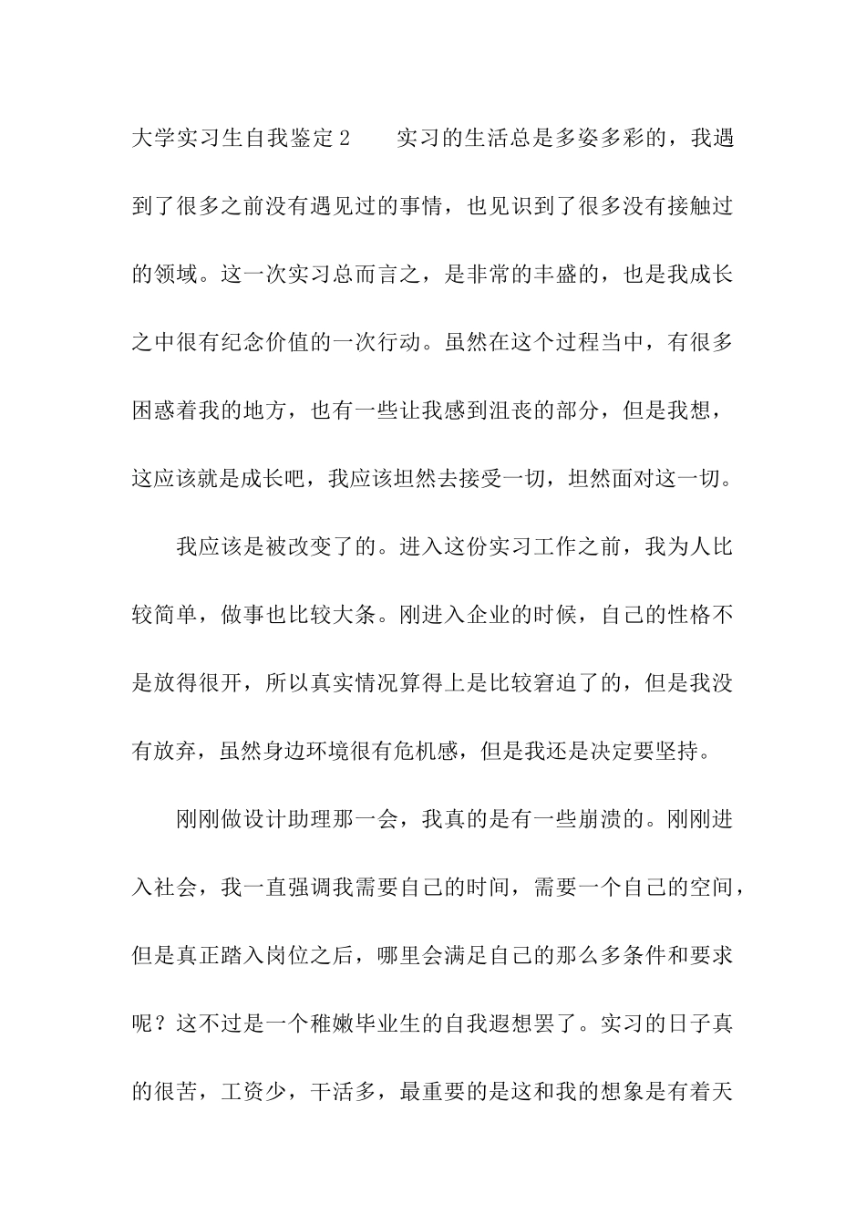 大学实习生自我鉴定_第3页