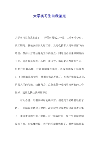 大学实习生自我鉴定