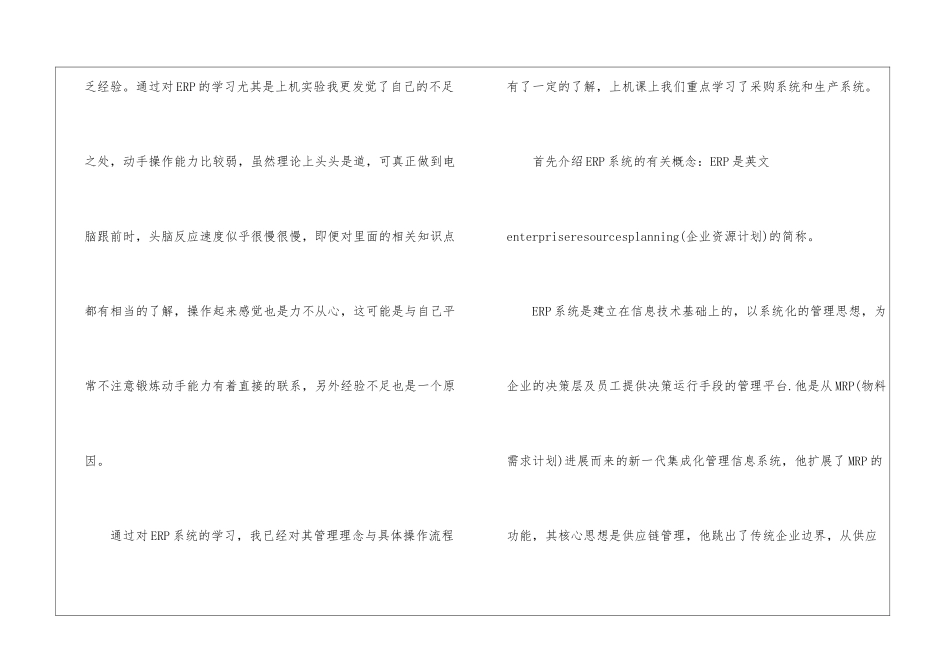 大学实验个人心得总结十篇2024_第2页