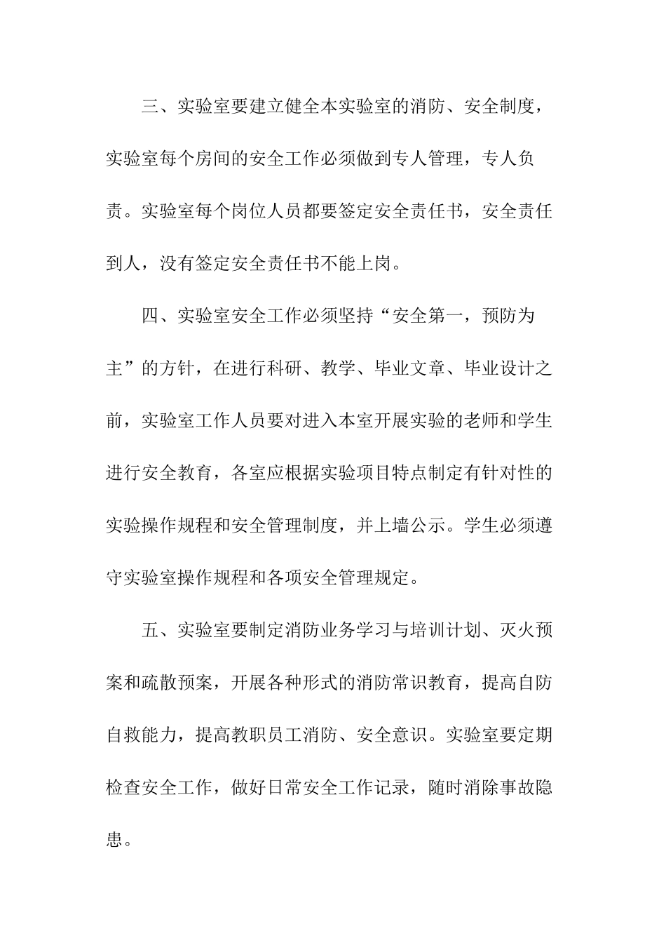 大学实验室安全责任书_第2页