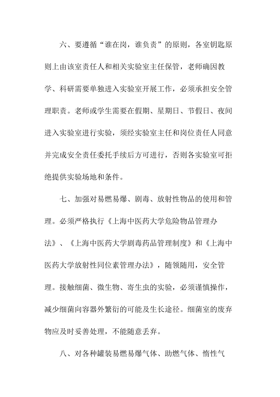 大学实验室安全责任书_第3页