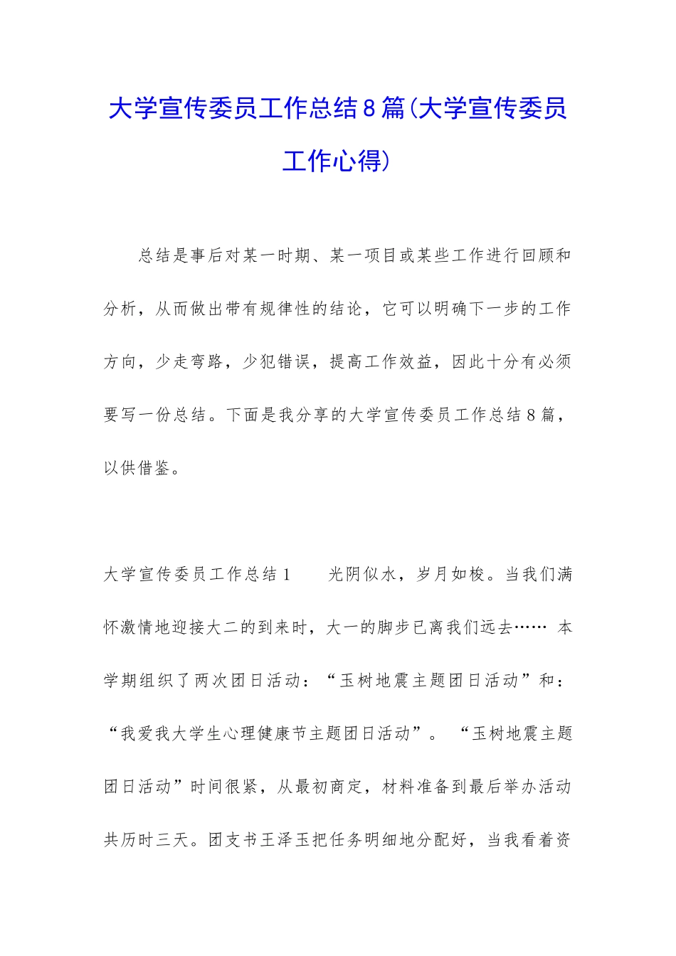 大学宣传委员工作总结8篇_第1页