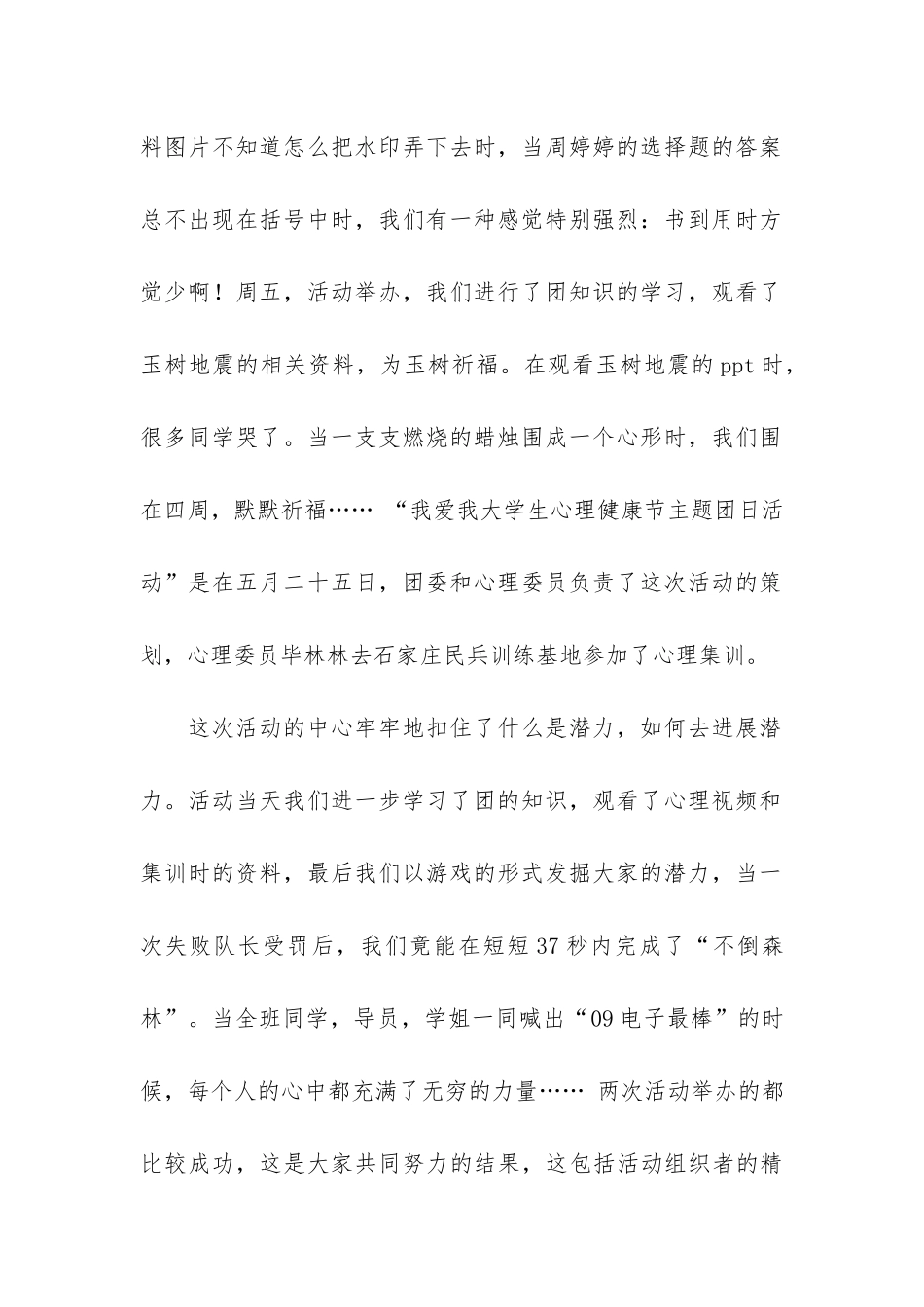 大学宣传委员工作总结8篇_第2页