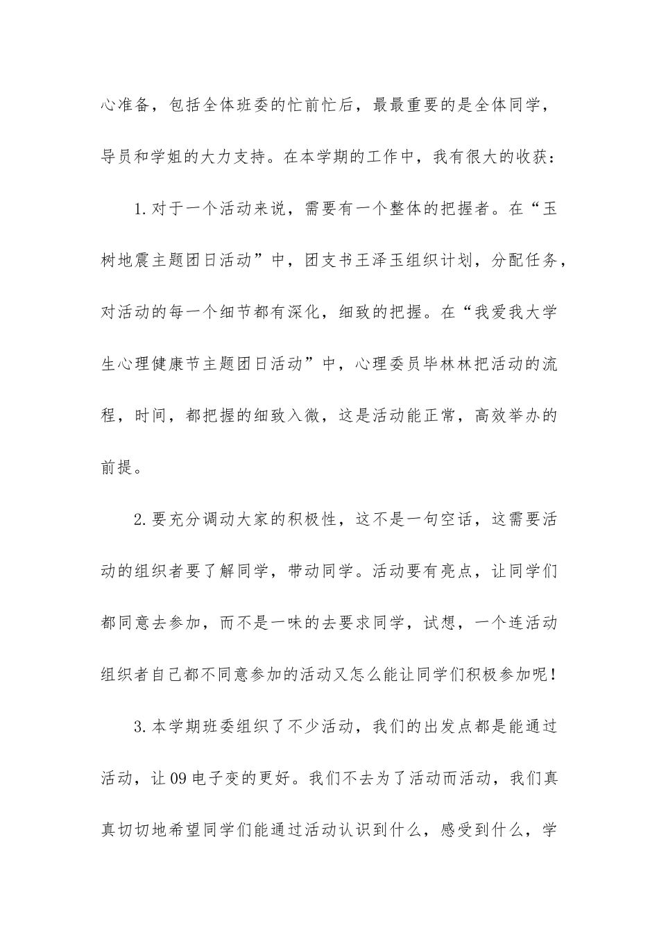 大学宣传委员工作总结8篇_第3页