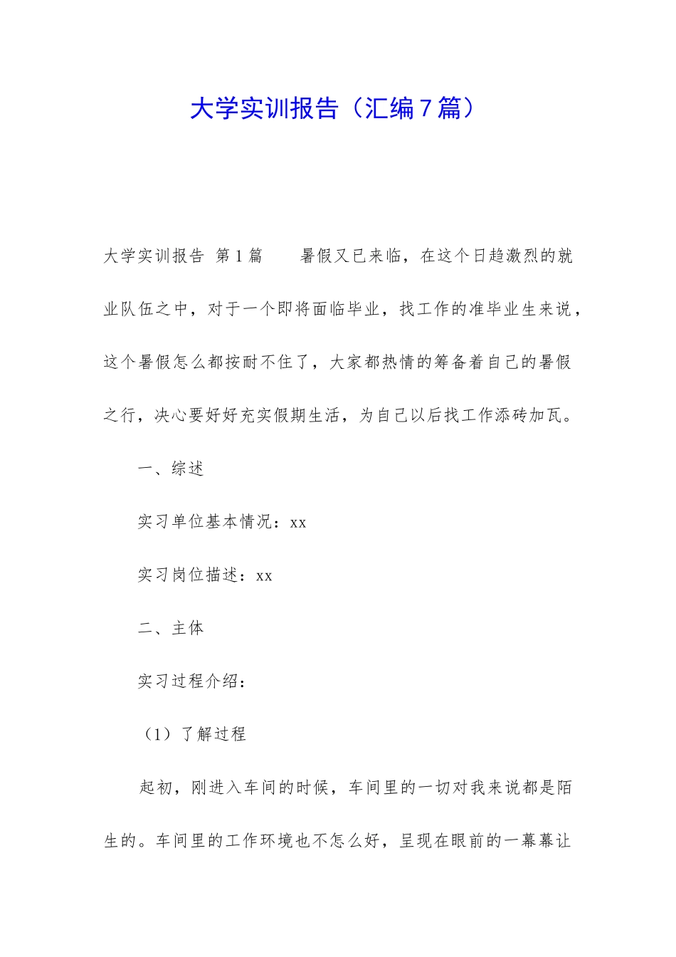 大学实训报告_第1页