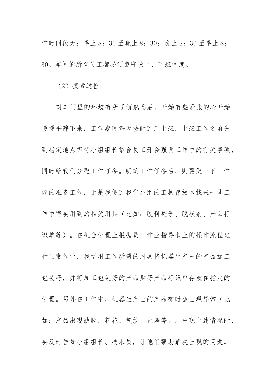 大学实训报告_第3页