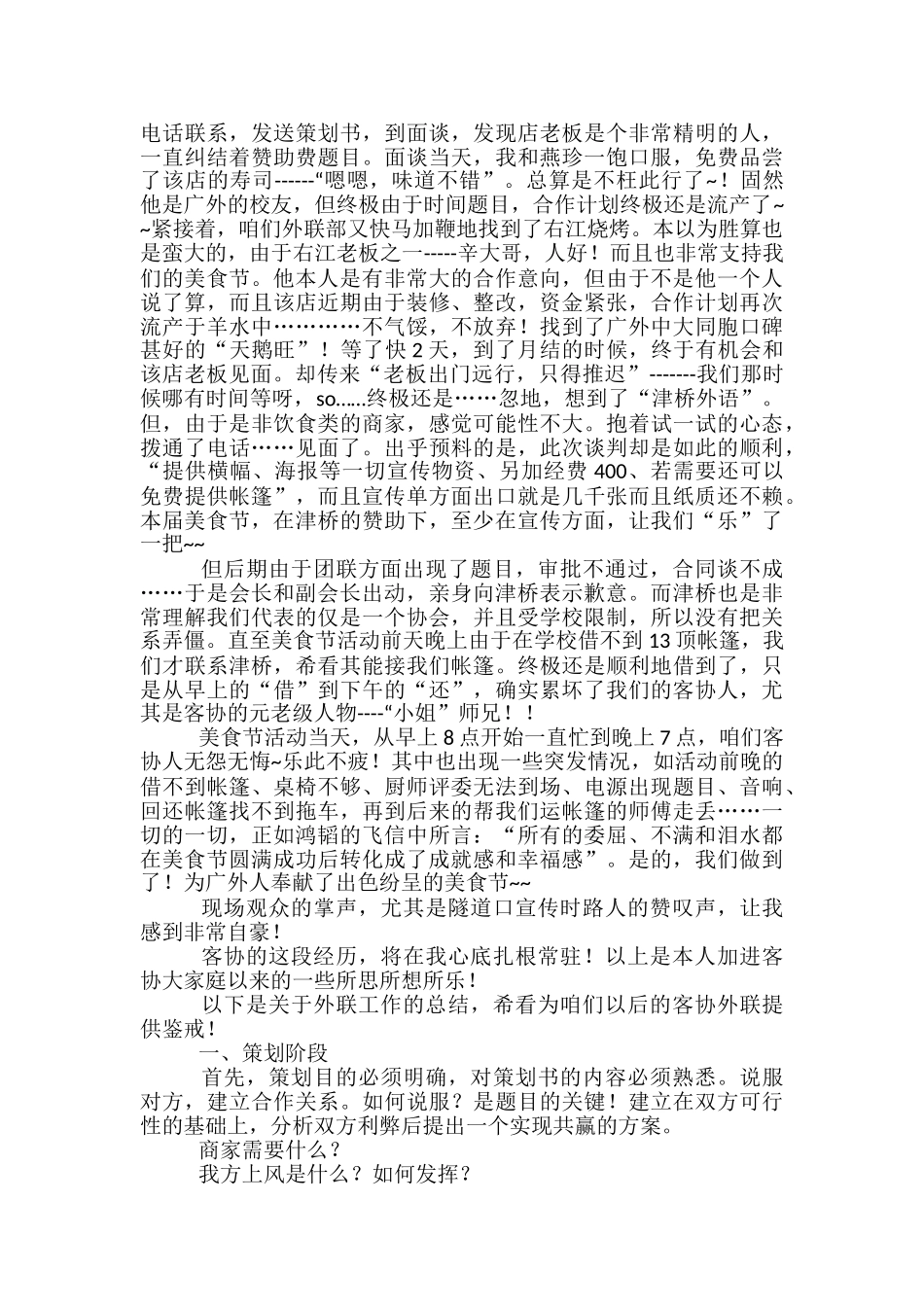 大学客协外联个人工作总结_第2页