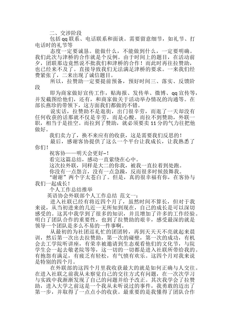 大学客协外联个人工作总结_第3页
