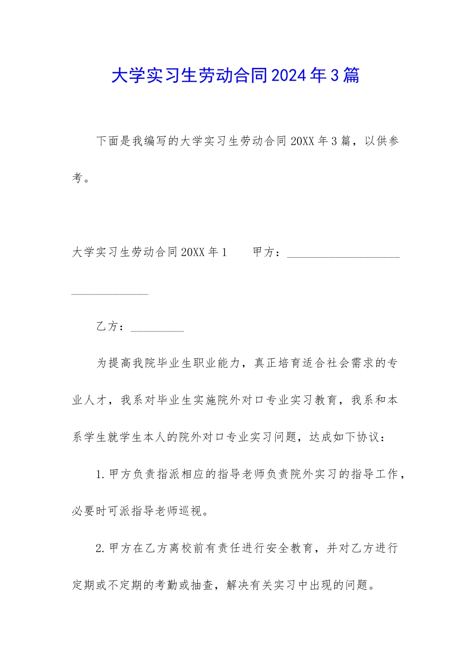 大学实习生劳动合同2024年3篇_第1页