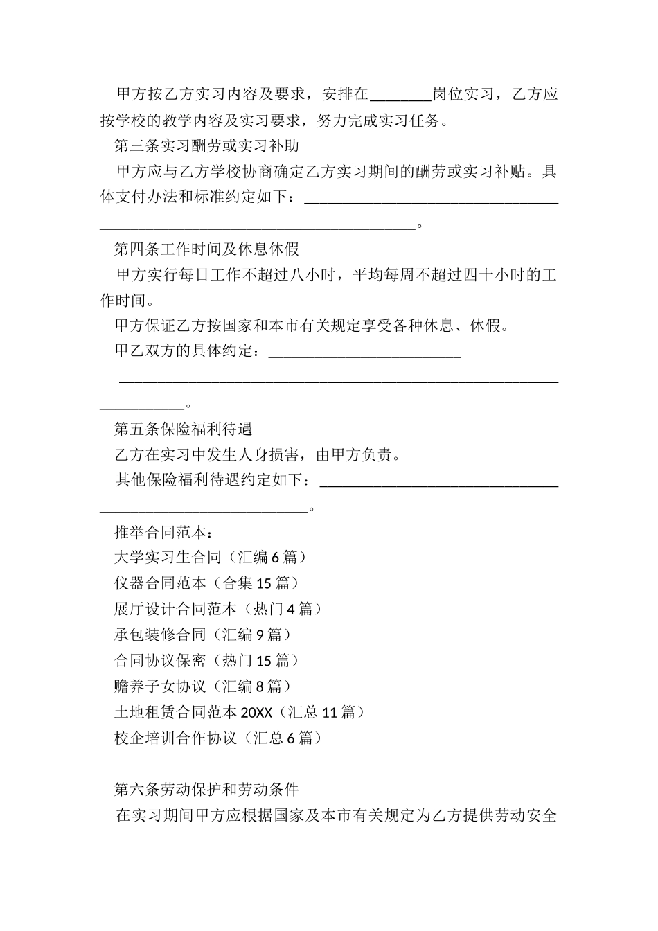 大学实习生合同_第2页