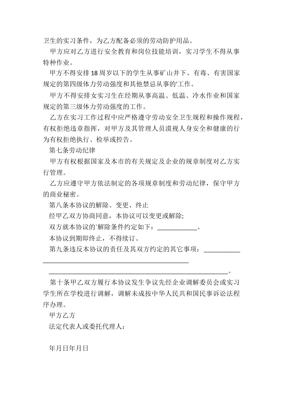 大学实习生合同_第3页