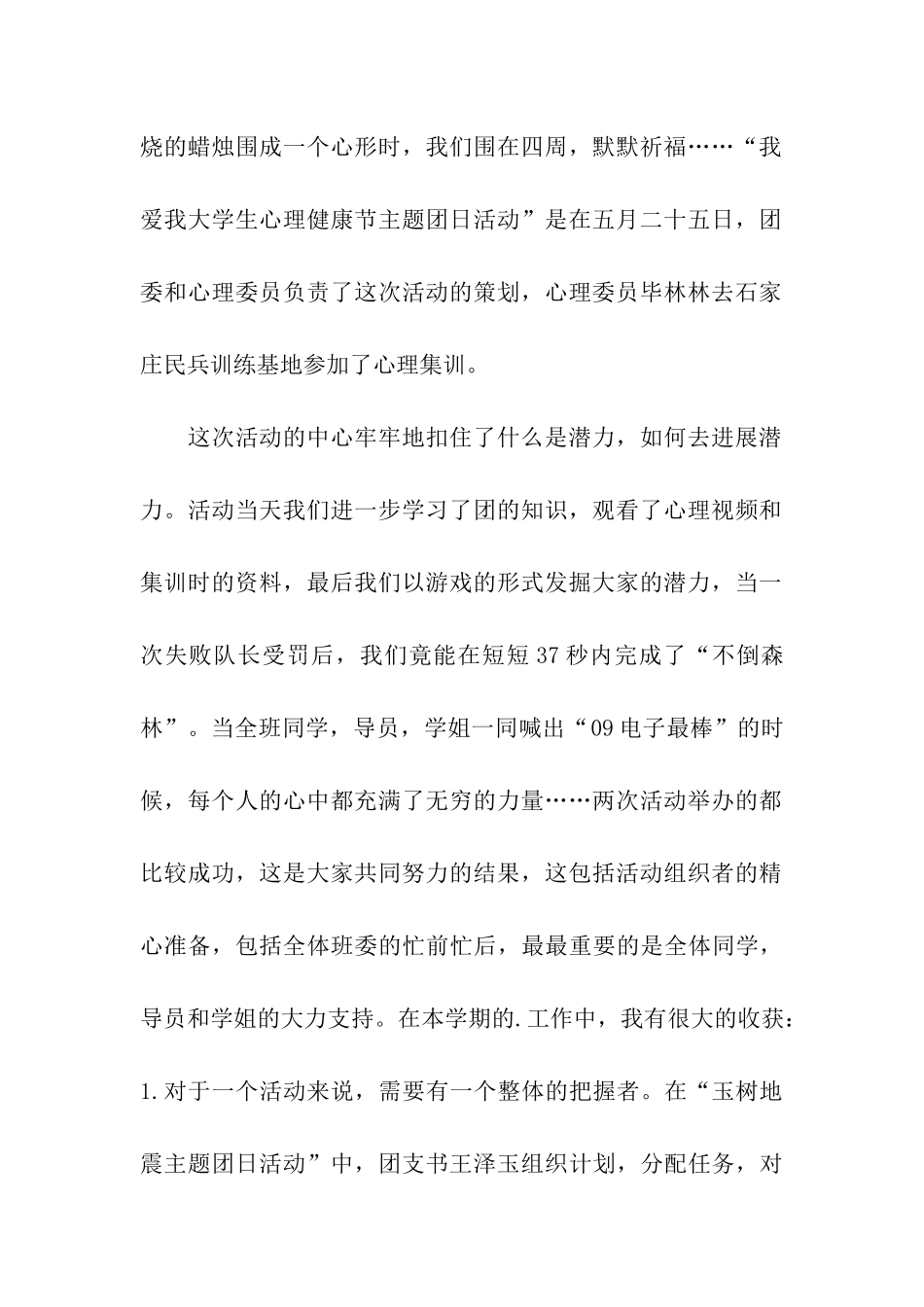 大学宣传委员个人工作总结模板_第2页