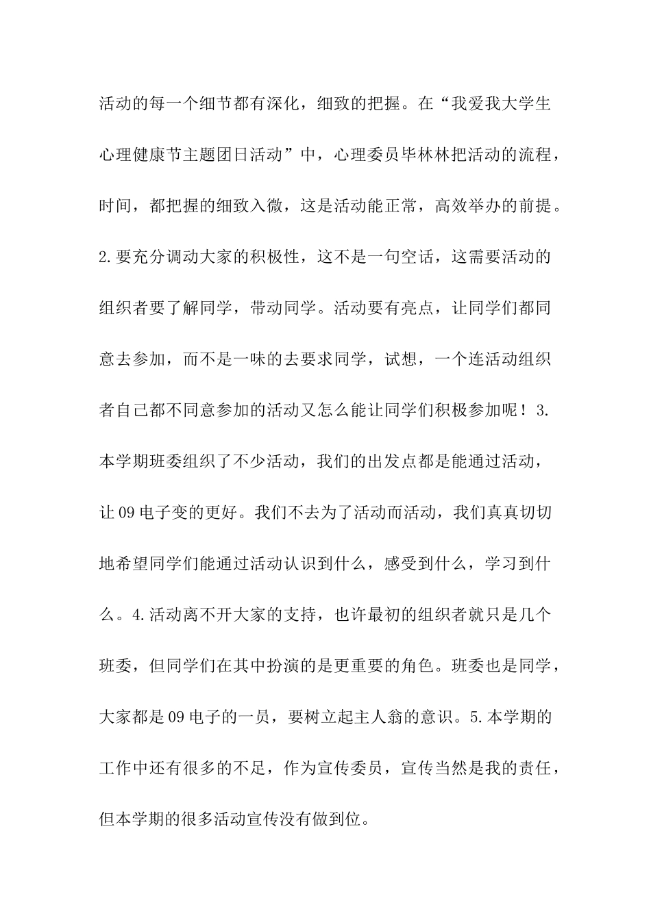 大学宣传委员个人工作总结模板_第3页