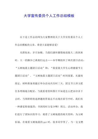大学宣传委员个人工作总结模板