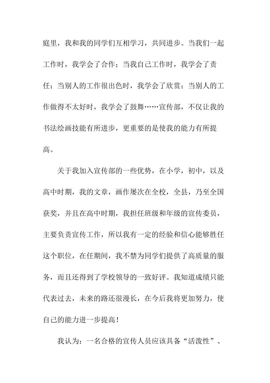 大学宣传部部长竞选稿模板_第2页