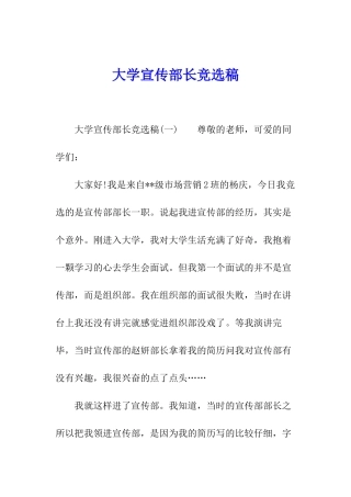 大学宣传部长竞选稿