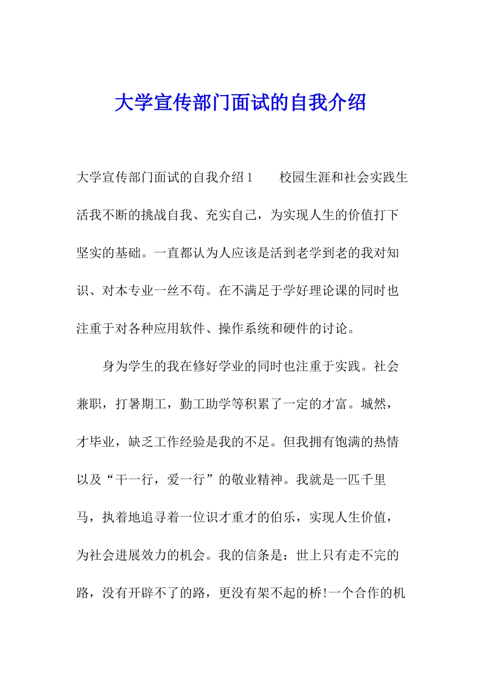 大学宣传部门面试的自我介绍_第1页