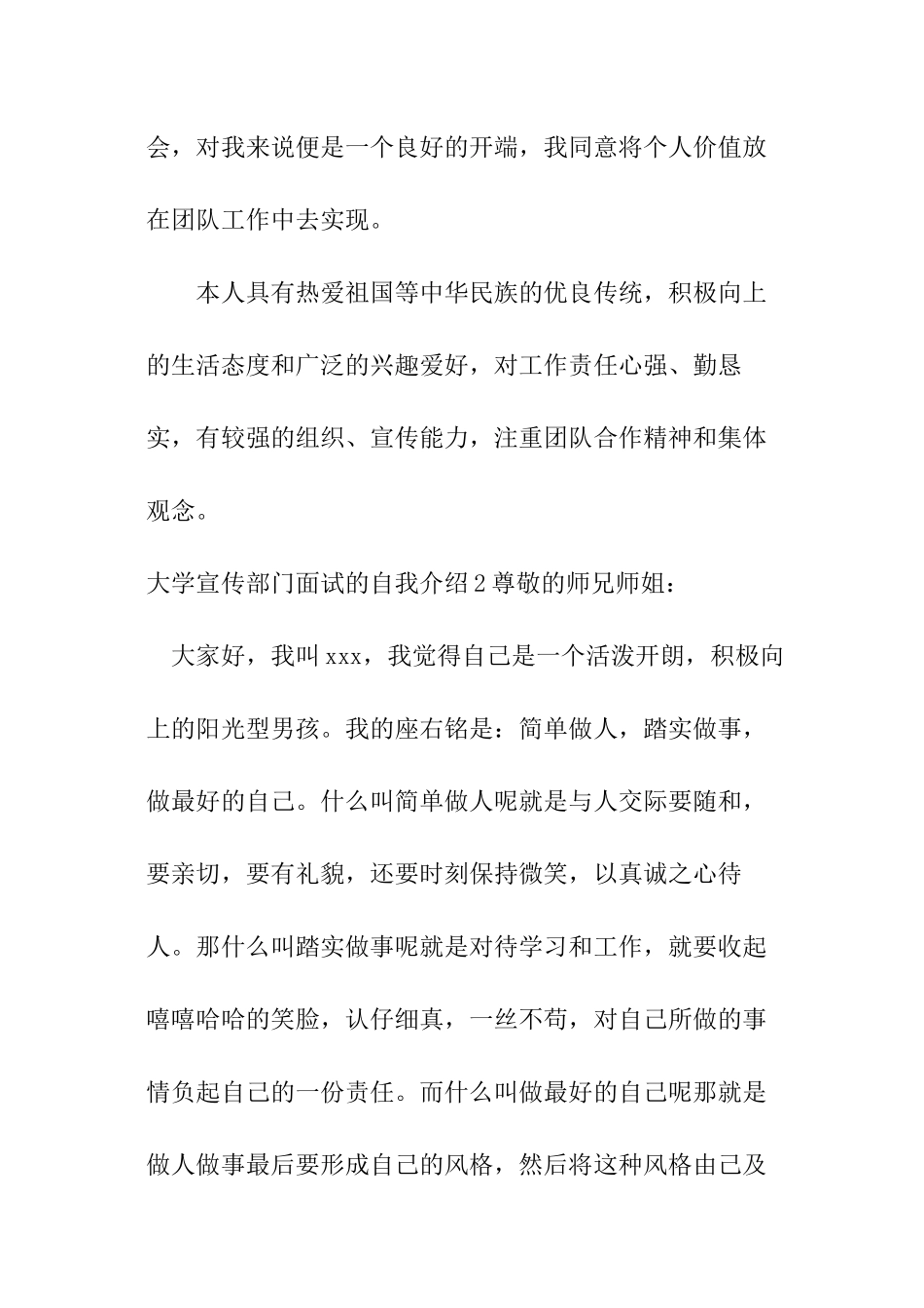 大学宣传部门面试的自我介绍_第2页