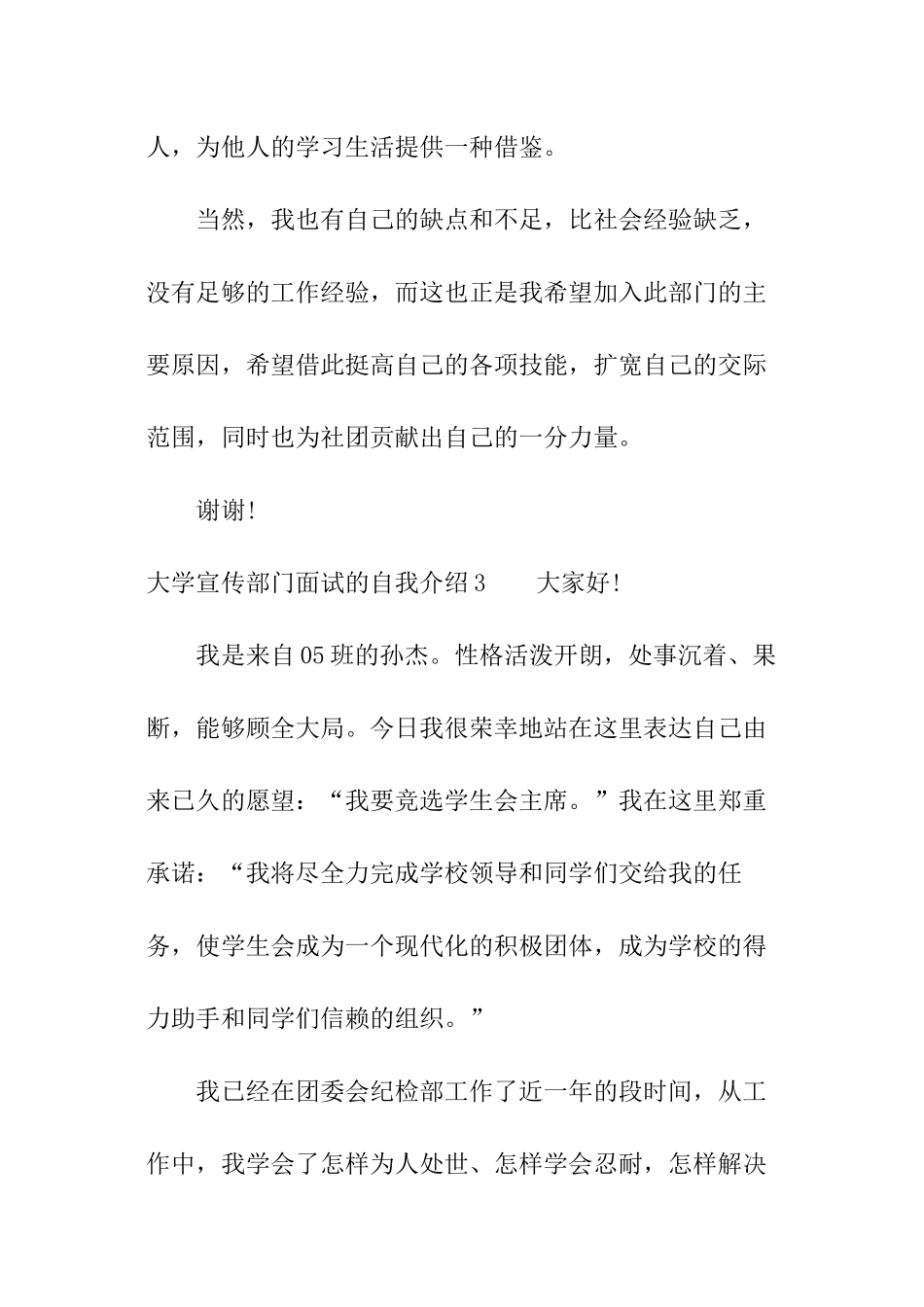 大学宣传部门面试的自我介绍_第3页