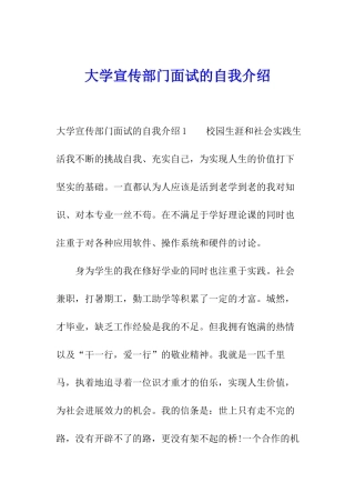 大学宣传部门面试的自我介绍