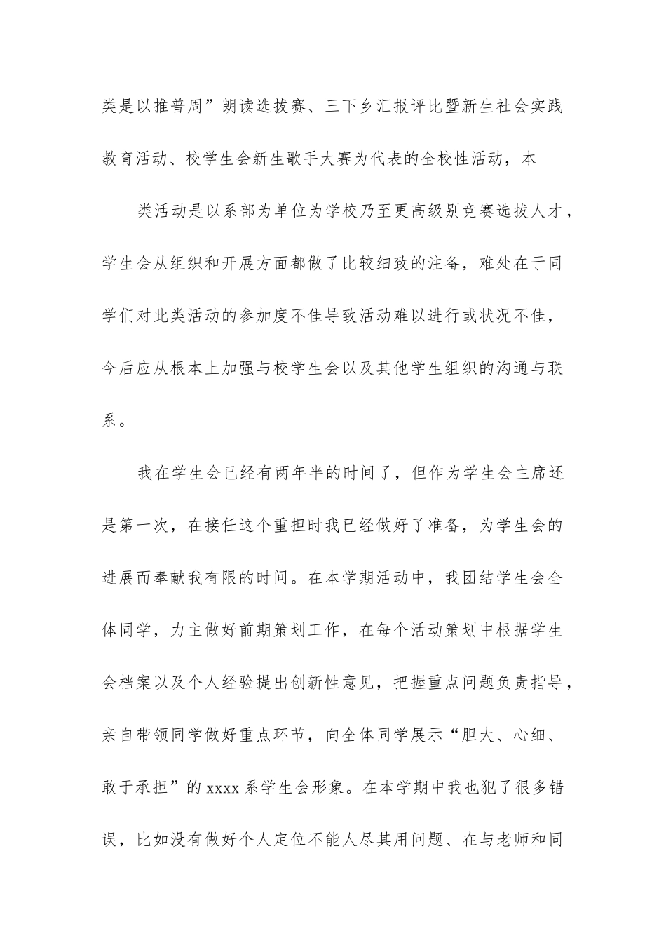 大学宿管部工作总结_第2页