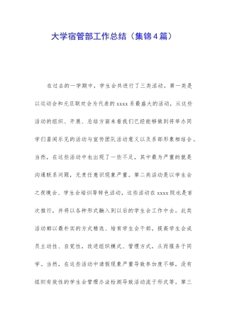 大学宿管部工作总结
