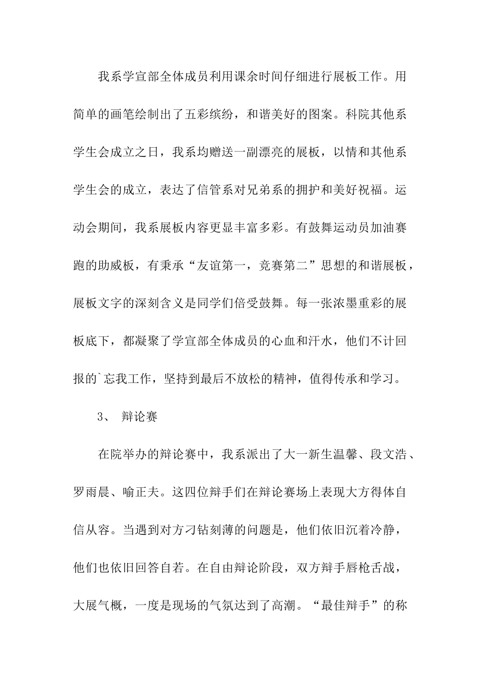 大学宣传部的工作总结_第2页