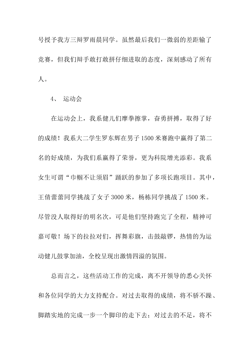 大学宣传部的工作总结_第3页