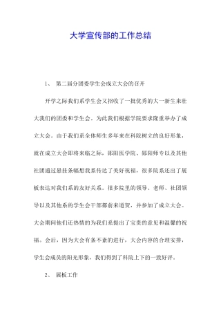 大学宣传部的工作总结