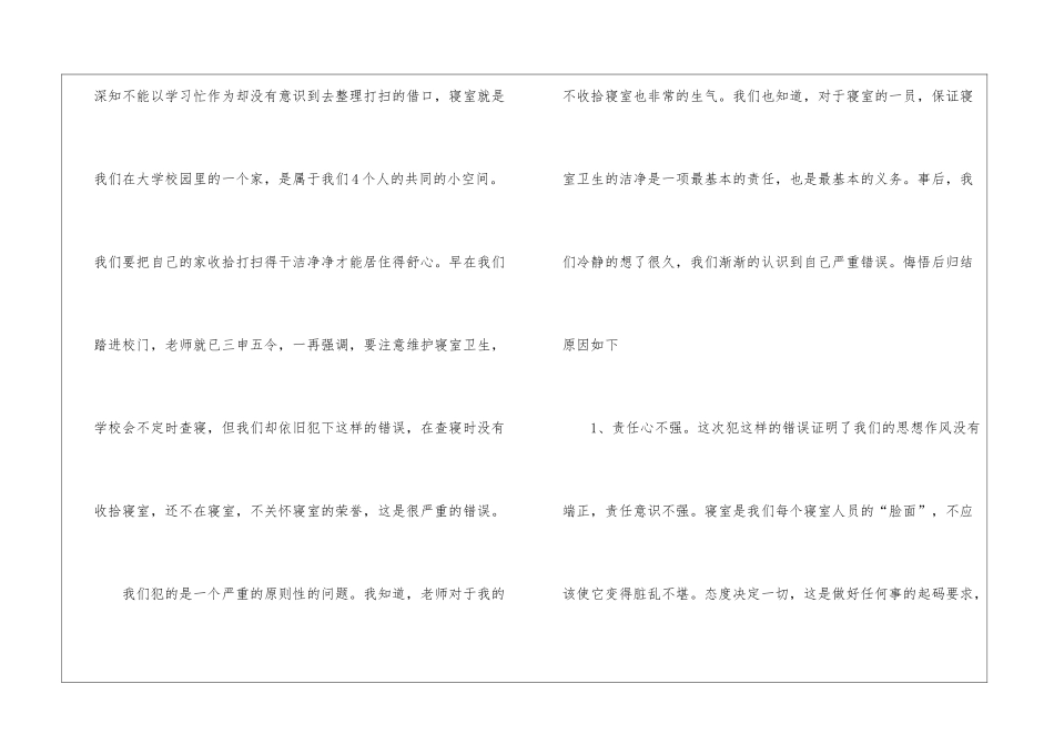 大学宿舍卫生检讨书_第2页