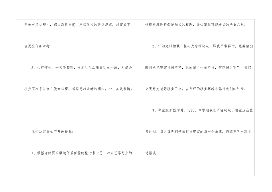 大学宿舍卫生检讨书_第3页