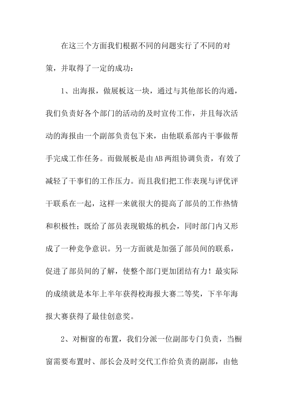 大学宣传部工作总结_第2页