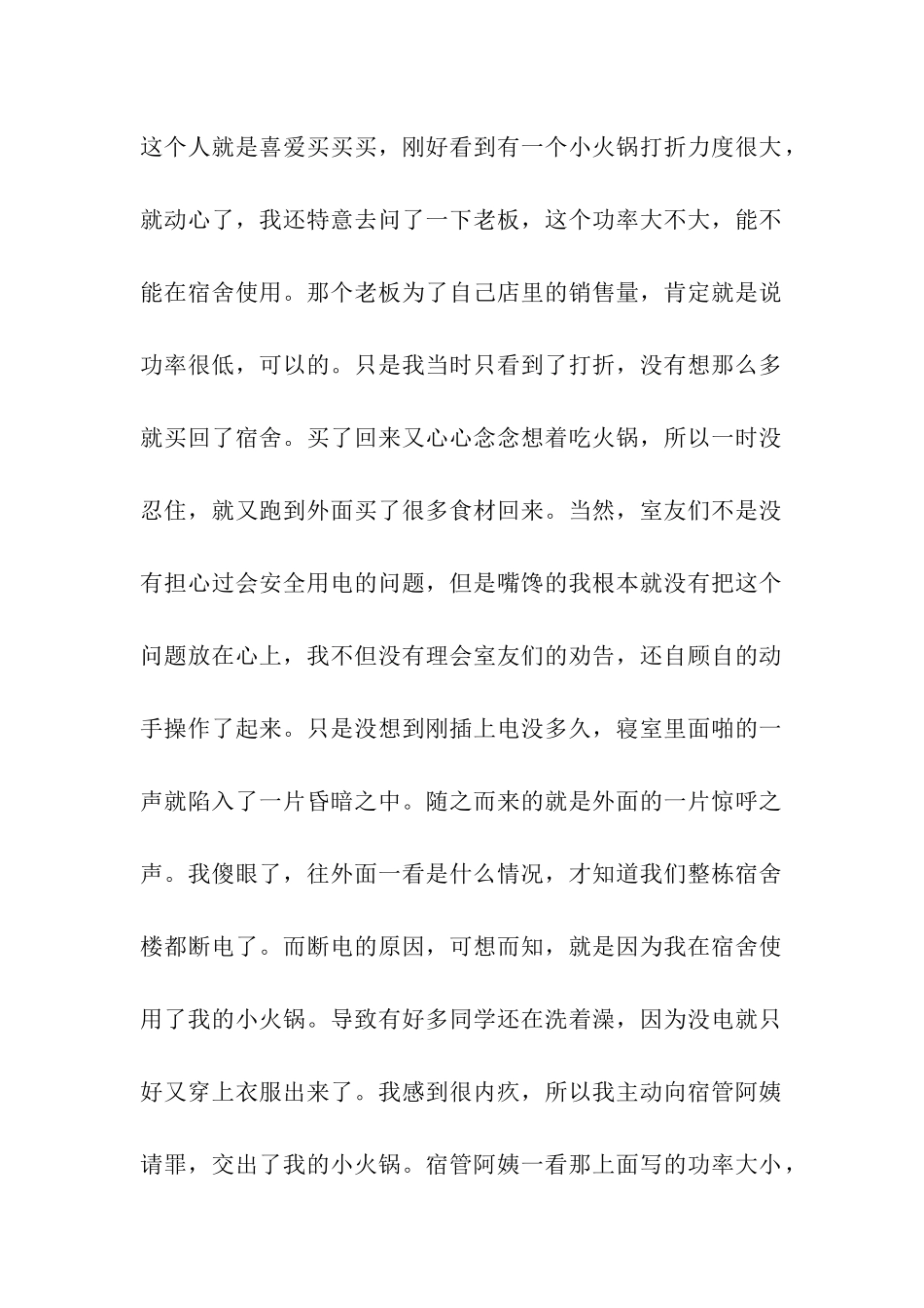 大学宿舍使用大功率电器检讨书_第2页