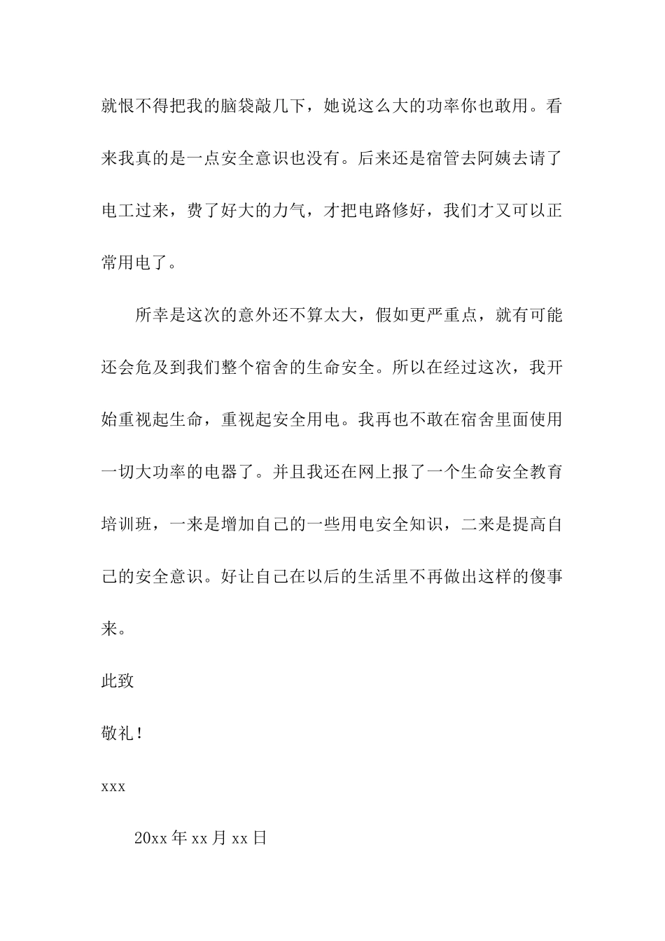 大学宿舍使用大功率电器检讨书_第3页