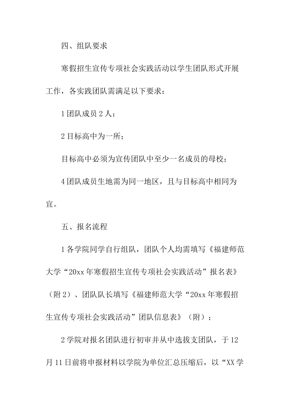 大学寒假招生宣传专项社会实践活动方案_第2页