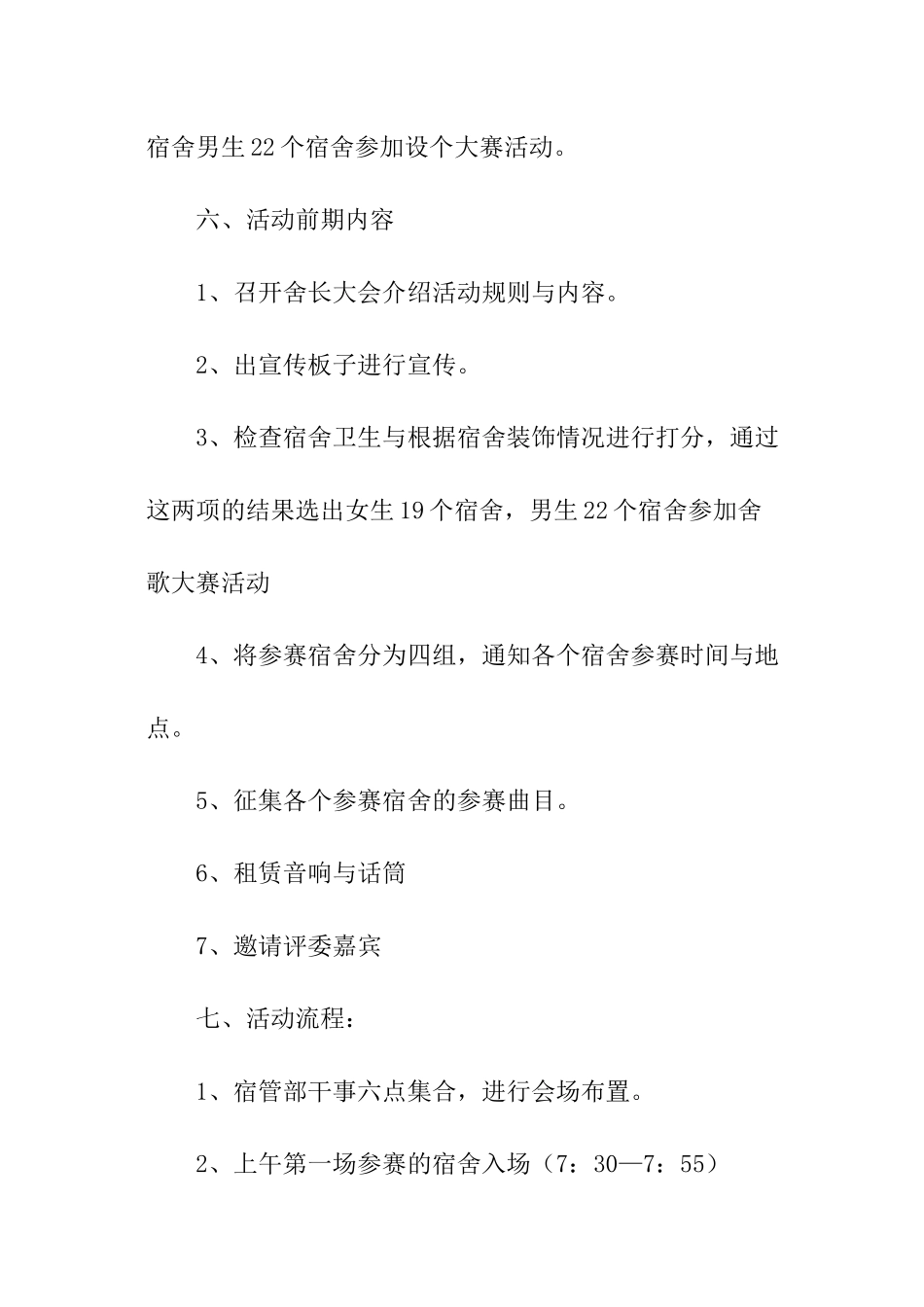 大学宿管部活动策划书_第2页